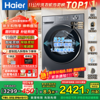 海尔（Haier）【超越4.0系列58E】11公斤超薄滚筒洗衣机全自动 真正纯平嵌全新八维减震 一级变频大容量国家补贴 洗烘一体 11kg 八维减震+羽绒毛毯洗+1.2洗净比