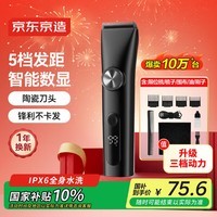 京东京造电动理发器T3 专业成人智能理发推子理发剪刀儿童电推子理发器剃头理发器自助理发神器 宠物剃毛器