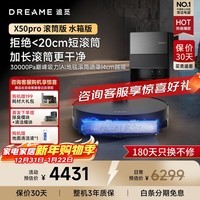追觅X50Pro滚筒版【咨询享年货节底价】扫地机器人 自动清洗扫拖全自动洗烘一体擦地拖地机 【咨询享年货节底价】X50Pro滚筒 水箱版