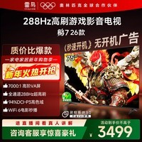 TCL雷鸟电视鹏7 26款 75英寸 高阶VA全通道288Hz HDMI2.1 94%P3色域 灵控系统 平板电视机 75S78A-A