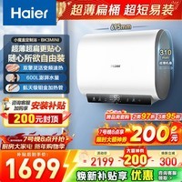 海尔（Haier）热水器 超薄双胆 电热水器60升 一级能效扁桶储水式BK3MINI 镁棒免更换WIFI智控 60L 3300W BK3mini 小尺寸695mm