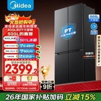 美的（Midea）真香系列501L十字门冰箱60厘米超薄大容量一级能效以旧换新BCD-501WSPM(Q)国家补贴471升级款