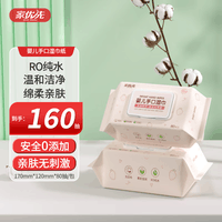 家优先80抽大包装儿童新生宝宝手口湿巾 家庭实惠抽取式有盖湿巾 【经济款】2包*80抽