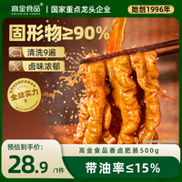 高金食品香卤肥肠1斤 卤制品猪大肠 火锅肥肠 卤味冻品 卤肥肠 红烧肥肠