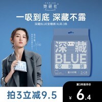 她研社深藏blue安心裤超长夜用安睡裤 XL码裤型卫生巾3条姨妈巾京东自营