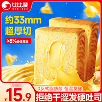 比比赞（BIBIZAN）黄油厚切吐司面包600g营养早餐充饥饱腹代餐蛋糕点心小吃休闲零食