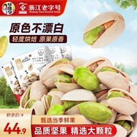 华味亨 450g开心果 大罐量贩送礼坚果每日坚果办公室零食小吃 【性价比装】118g*4袋