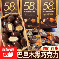 【网红爆品】宝石巧克力豆黑巧巴旦木纯可可脂零食 巴旦木夹心黑巧克力80g