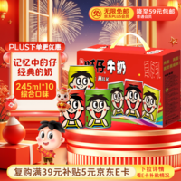 旺旺 旺仔牛奶245ml*10罐 三色罐综合口味 儿童早餐奶 年货礼盒装