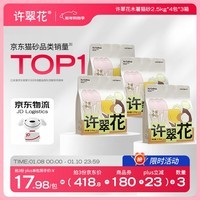 许翠花 经典升级纯植物猫砂2.5kg*4包木薯猫砂不粘底强吸水易结团