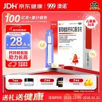 澳诺 葡萄糖酸钙锌口服溶液 5ml*36支 葡萄糖酸锌口服液 葡萄糖酸钙 钙锌口服液钙铁锌口服液 儿童钙片儿童4-17岁儿童钙锌儿童补锌液体钙