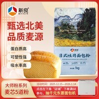 新良大师日式吐司面包粉2斤装 烘焙原料 早餐面包机用纸包装高筋面粉