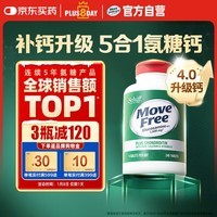 Move Free益节 高钙氨糖软骨素钙片240粒 5合1 维骨力 成人中老年 美国进口