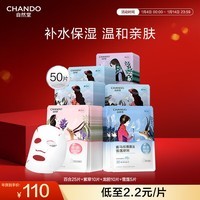 自然堂喜马拉雅植物补水面膜50片套装 补水保湿敏肌可用护肤品新年礼物