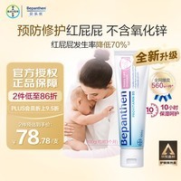 Bepanthen原装正品拜耳护臀膏贝乐欣B5护臀霜新生婴儿防宝宝红屁屁100g/支