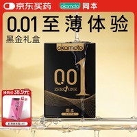 冈本（OKAMOTO）避孕套 001黑金10片(0.01超薄2片+skin8片) 安全套套情趣计生用品