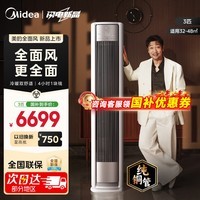美的(Midea)空调立式柜机全面风3匹25年新品双排铜管一级能效风尊二代客厅空调变频冷暖 一级能效风尊二代【全面风】 大3匹