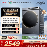 TCL 超级筒洗烘一体洗衣机全自动家用12KG直驱羊毛绿标护衣  G120T5W-HDIS 洗烘一体