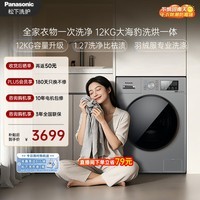 松下（Panasonic）大海豹 滚筒洗烘一体 12KG大容量洗衣机 换季羽绒服洗 530mm大筒径 超薄全嵌 XQG120-80ND1