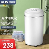 奥克斯（AUX）脱水机家用大容量不锈钢甩干机甩干桶 小型宿舍公寓出租房单脱水甩干迷你脱水桶大家电器 10斤杀菌款【蓝光杀菌不锈钢桶+快速脱水干至9成】