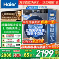 海尔（Haier）【云溪4.0】 37E超薄直驱滚筒洗衣机10公斤全自动变频 慕斯冲浪洗蓝盾除菌洗烘一体 换新补贴  37E 滚筒单洗 【1.15洗净比+蓝盾除菌+智投】