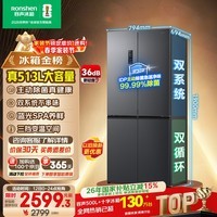 容声513L十字门冰箱pro双系统双循环一级能效风冷无霜大容量四开门以旧换新BCD-513WD15FPA国家补贴