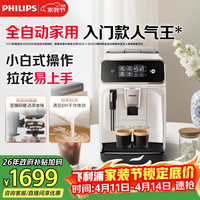 飞利浦(PHILIPS)黑珍珠咖啡机/意式 美式全自动家用咖啡机手动打奶泡绵密奶咖 研磨一体EP1221/69 送礼物