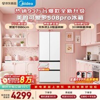美的（Midea）可爱多508Pro法式四开门冰箱503L超薄零嵌入式双系统净味除菌一级能效大容量MR-508WUFPZE白