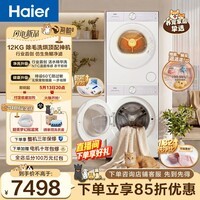 海尔（Haier）海鲸系列 12KG大容量滚筒洗衣机+AI双擎热泵烘干机家用洗烘套装 顶配除毛洗烘 5MJ2 换新补贴