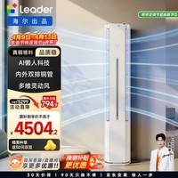 海尔统帅空调 超省电二代人感防直吹双排铜管大3匹一级能效柜机 冷暖立式客厅国家补贴KFR-72LW/LX1-1