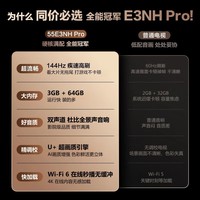 海信电视55E3NH Pro 55英寸 144Hz高刷 杜比全景声 智能Wi-Fi6 U+超画质 大内存 国家补贴20%平板电视 55英寸 咨询享优惠