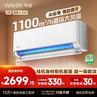 华凌空调 新品超省电2匹新一级能效 双排铜管舒适风变频卧室客厅挂机以旧换新补贴KFR-50GW/N8HA1Ⅲ