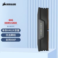 美商海盗船 (USCORSAIR) 64GB DDR5 6400 台式机内存条 复仇者 游戏条 支持XMP
