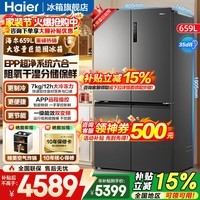 海尔（Haier）冰箱659升家用十字四开多门一级能效双变频风冷无霜600升以上大容量电冰箱以旧换新 博卡灰+阻氧干湿分储+EPP净系统