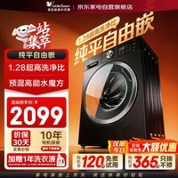 小天鹅水魔方洗衣机滚筒10公斤家用大容量纯平自由嵌 变频 1.28超高洗净比 除菌除螨洗TG10V628T