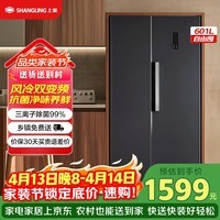上菱601升双开门冰箱 风冷无霜一级能效变频大容量净味家用电冰箱对开门 以旧换新BSE601PWL
