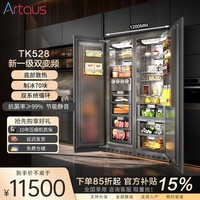 Artaus高端热销阿塔斯TK528L全嵌入式冰箱零嵌纯嵌组合家用双开门底部散热超薄制冰一级能效隐藏橱柜一体 TK528