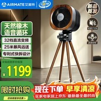 艾美特(AIRMATE)【小静奢】空气循环扇电风扇大平层轻奢橡木落地扇一级能效直流变频电扇语音声控净化风扇 AIR15