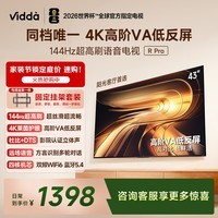 Vidda R Pro 43英寸【固定挂架】海信电视 144Hz高刷 高阶VA低反屏 以旧换新家电补贴 平板电视43英寸