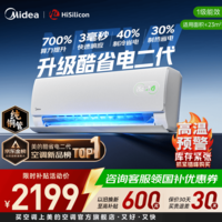 美的（Midea）美的空调1匹/1.5匹挂机 酷省电一代/二代系列变频冷暖新一级能效节能省电 以旧换新 官方旗舰店 酷省电二代 大1.5匹 海思芯片