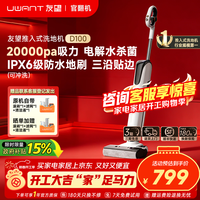 UWANT【官翻机】友望洗地机云朵D100推入式平躺180°高温烘干除菌2.0吸拖一体自动清洁家用扫地机拖地机 云朵D100【官翻机】95新
