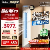 美的（Midea）新品酷省电柜机空调新一级能效变频冷暖双排纯铜管家用客厅立式除湿家电节能以旧换新家电补贴 酷省电Pro 大3匹 一级能效酷省电PRO