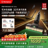 西屋多合一洗地机H40Ultra 吸拖洗一体自动清洗 180°轻薄平躺拖地洗地一体机WXT-H40 Ultra（组合版）
