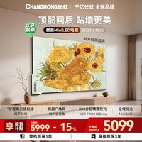 长虹壁画电视85英寸电视机黑晶屏Mini LED 800分区 288Hz平板电视85D7H Mini 以旧换新国家补贴15%