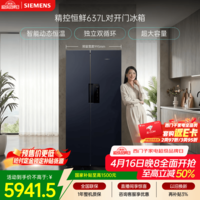 西门子（SIEMENS）精控恒鲜637L对开门冰箱 智能动态恒温 超大容量 一级能效 湖蕴蓝 KT99V1356C 国家补贴