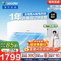 海尔（Haier）智家出品 统帅空调挂机1匹1.5匹变频室内一级能效 冷暖两用双排铜管蒸发器超省电以旧换新补贴 超省电 1.5匹 【海尔出品】爆款热销35LA1