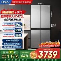 海尔冰箱476升十字四开门零嵌入式全空间保鲜一级能效双变频EPP超净家用BCD-476WGHTD1BG9U1以旧换新