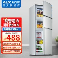 奥克斯（AUX）三开门冰箱小型三温区保鲜家用出租房宿舍大容量电冰箱节能省电低噪 【中门软冷冻】56升银色【上冷冻下冷藏】
