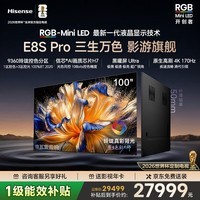 海信RGB-MiniLED电视 E8S Pro 100吋 玲珑真彩背光 H7芯片 黑曜屏Ultra 170Hz高刷 限时补贴世界杯定制