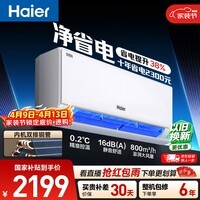 海尔空调 净省电 大1.5匹挂机新一级能效壁挂式 卧室挂机 双排纯铜管蒸发器 国家补贴KFR-35GW/E1-1